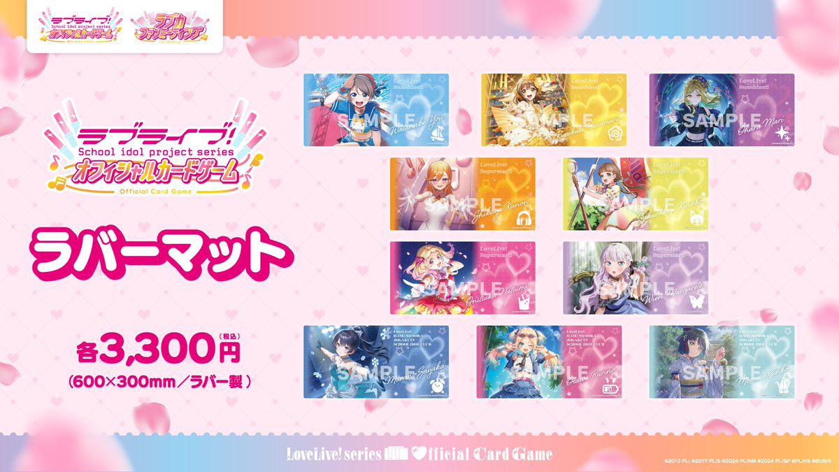サプライ】 ラブライブ！シリーズ オフィシャルカードゲーム 第2回