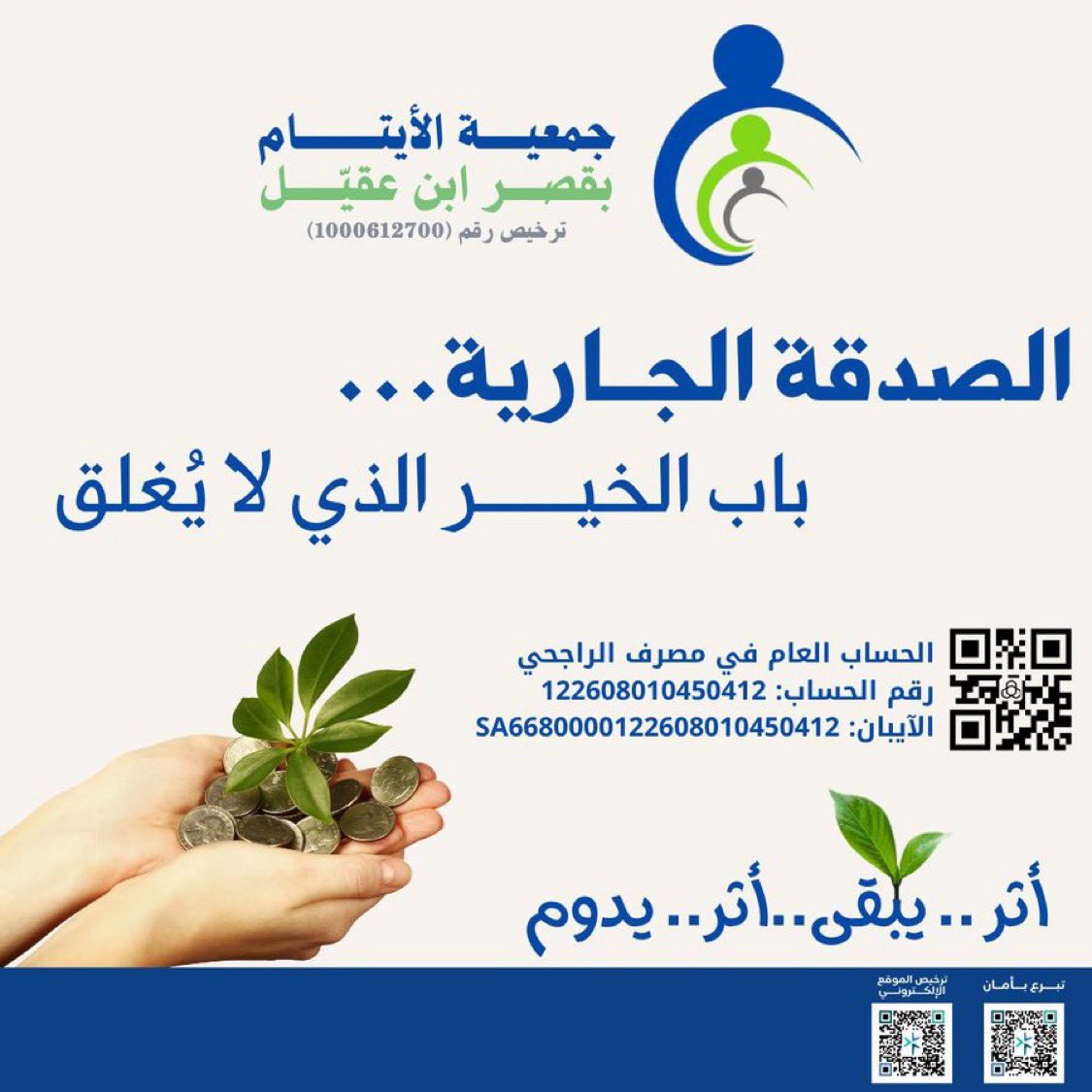 alaytam24's tweet photo. بـارك مـالك 🌱
في #يوم_الجمعة 
صدقة خفيّة بينك وبين الله تُبارك في مالك 
وتكفيك الهم والغم والحزن ..

الحساب العام في مصرف الراجحي
رقم الحساب: 122608010450412
الآيبان: SA6680000122608010450412
او يمكنكم التبرع عبر المتجر الإلكتروني للجمعية https://t.co/c3m6Xwj0Ra https://t.co/GA2qynRefH