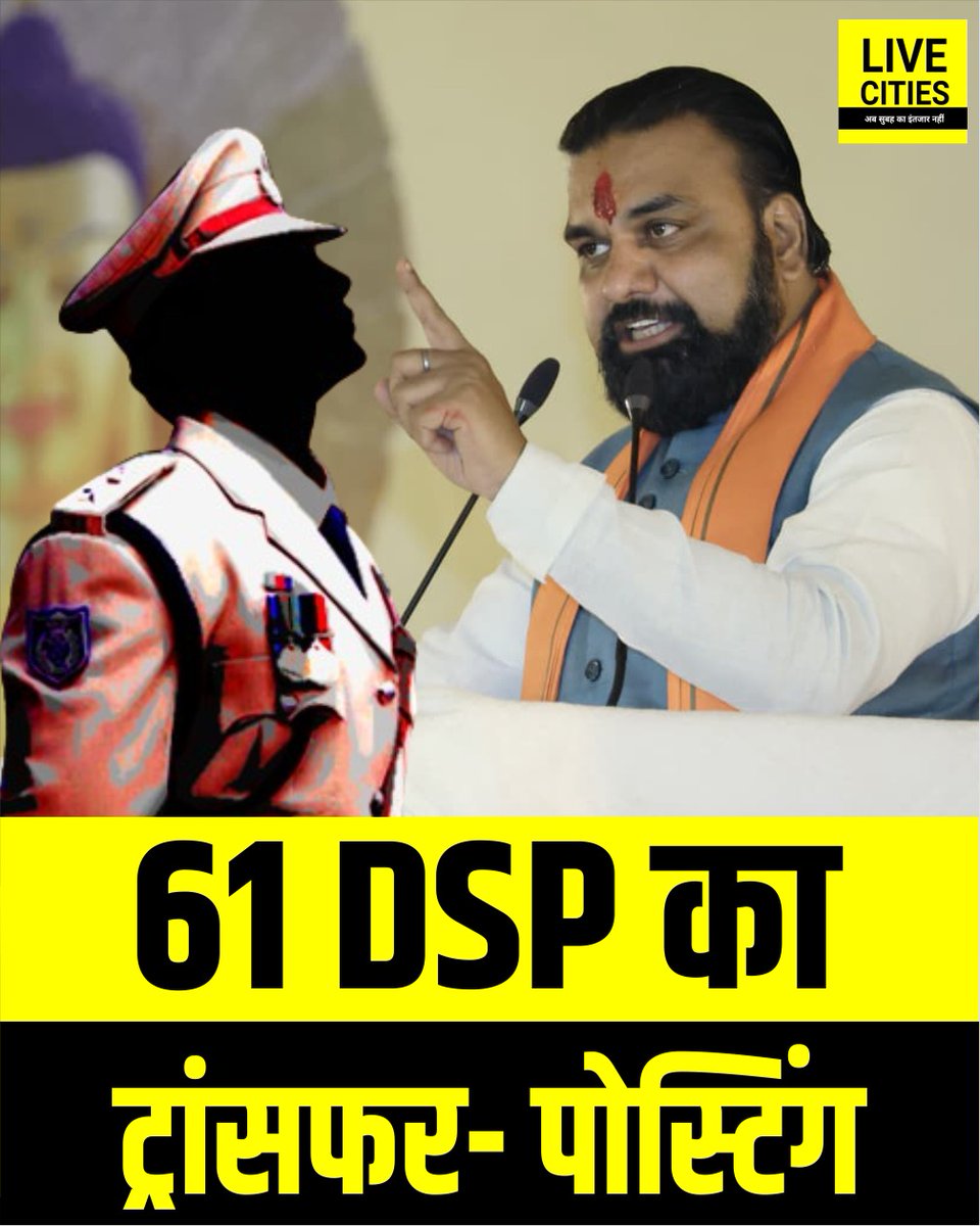 Live_Cities's tweet photo. बिहार में 61 DSP का ट्रांसफर पोस्टिंग, यहां देखिए पूरी लिस्ट

#SamratGovernment #DSPTransfer #PoliceTransfer #BiharPolice #TransferPosting #Bihar #BiharNews #बिहार_न्यूज़ #बिहार #LiveCities https://t.co/fpP0NoErd8