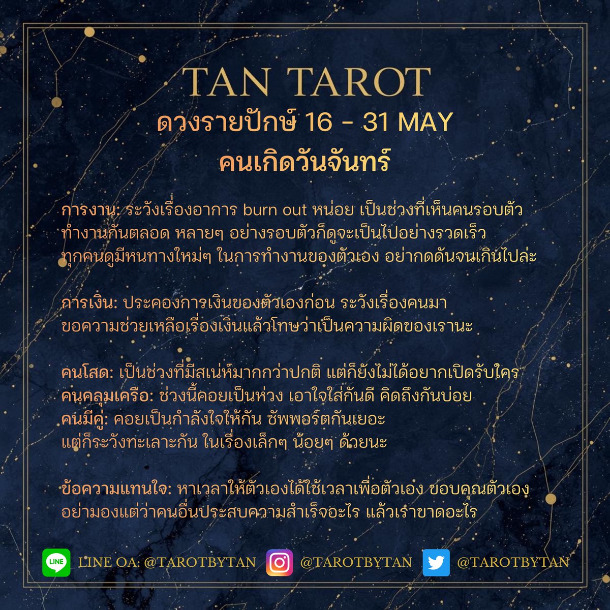 TAN TAROT ๕๙๘ 🔮 tweet media