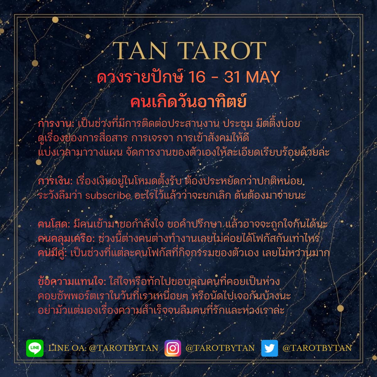 TAN TAROT ๕๙๘ 🔮 tweet media