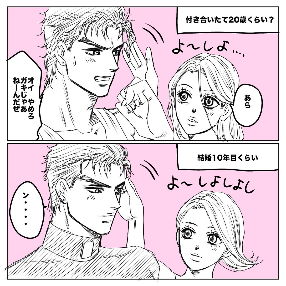 空条夫妻 
