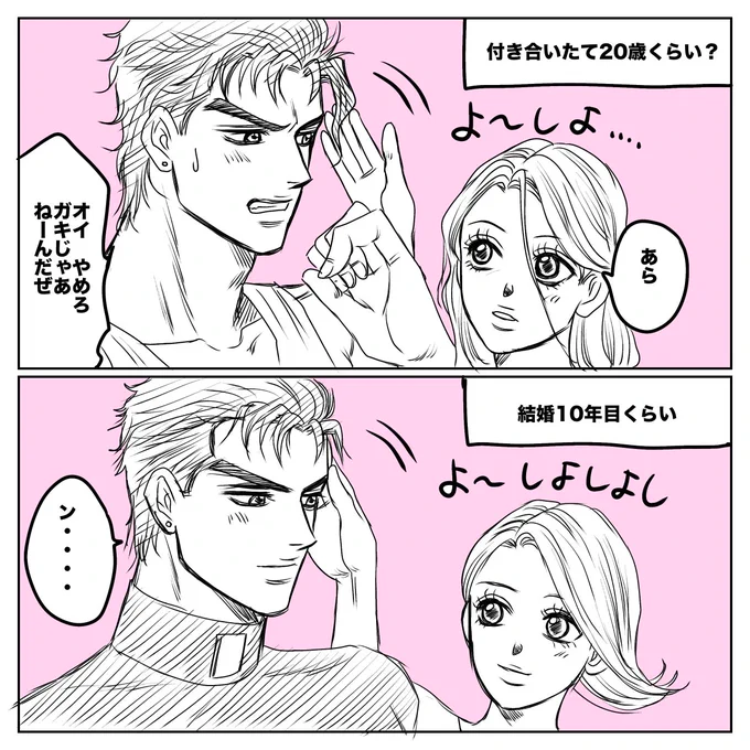 空条夫妻 