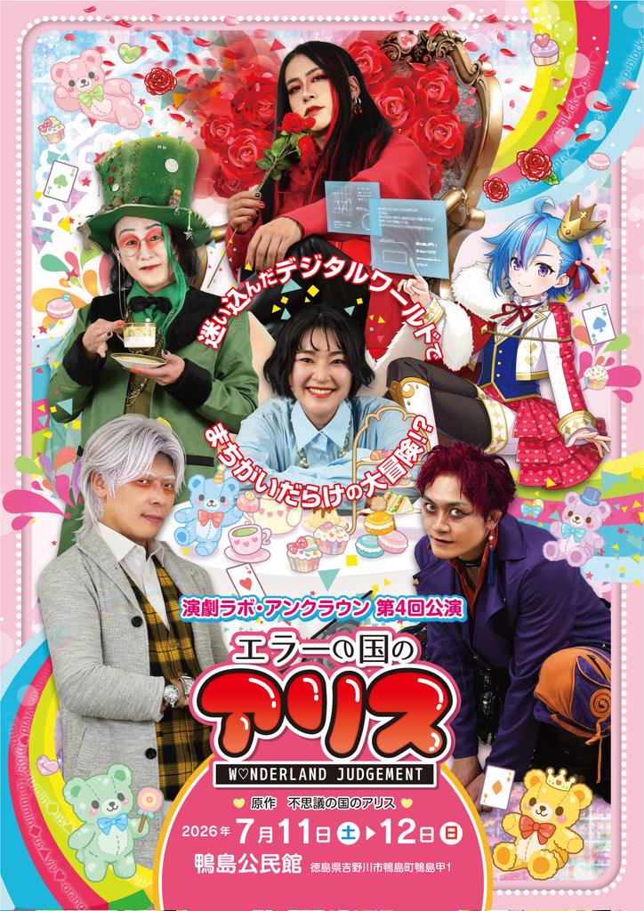 an0laboratory2's tweet photo. 演劇ラボ・アンクラウン
第4回公演【エラーの国のアリス～Wonderland Judgement～】✨チケット発売開始✨
案内▶ https://t.co/NuxUTSm2yA
EC▶https://t.co/nLm8Rzp88C

 #ワンジャ  #演劇ラボアンクラウン https://t.co/Lhjv69xlKx