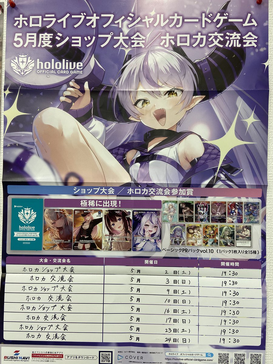 ⚔ホロカショップ大会⚔ □開催日時 5/16(土)19:30- □参加費 無料