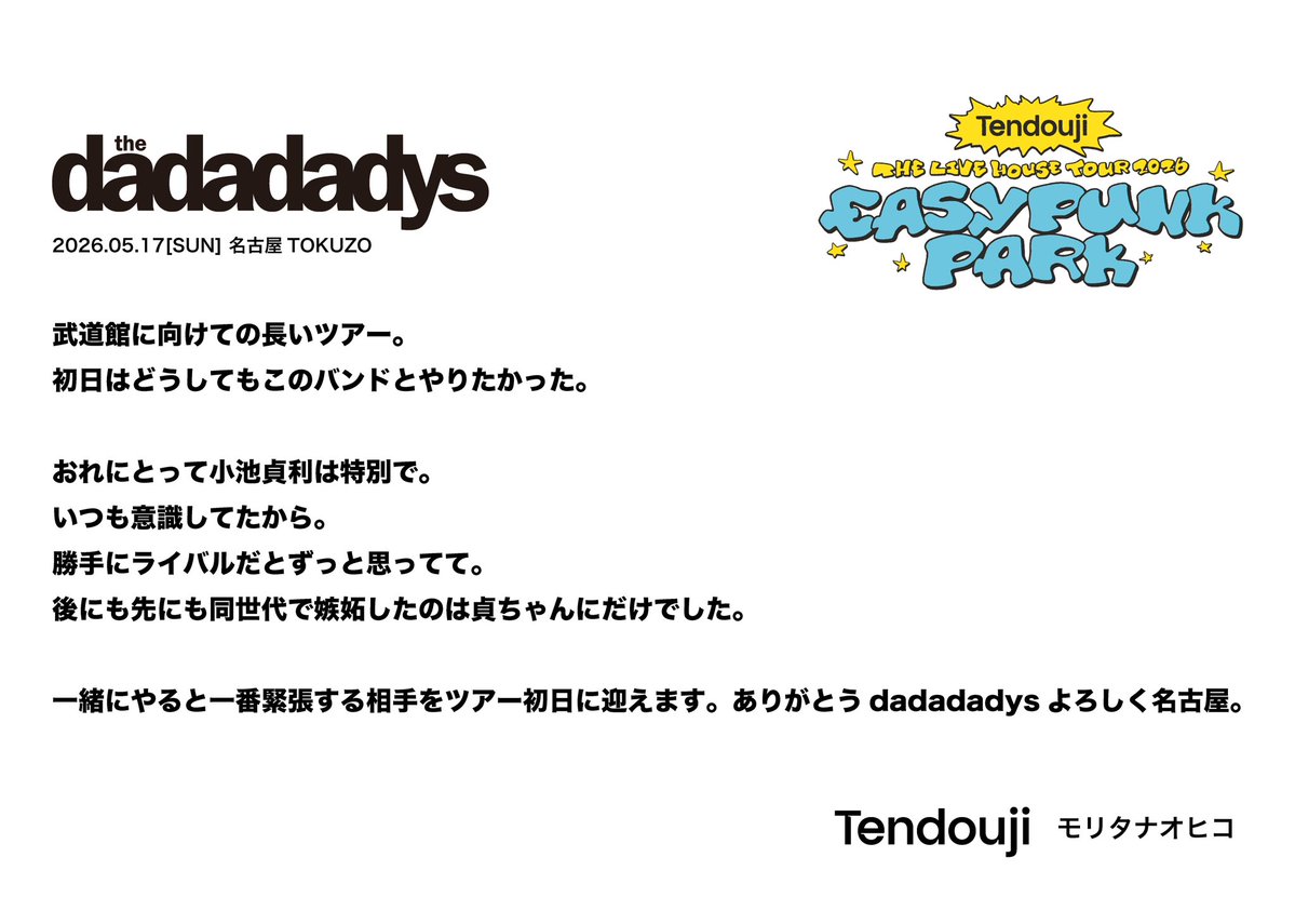 TENDOUJI tweet media