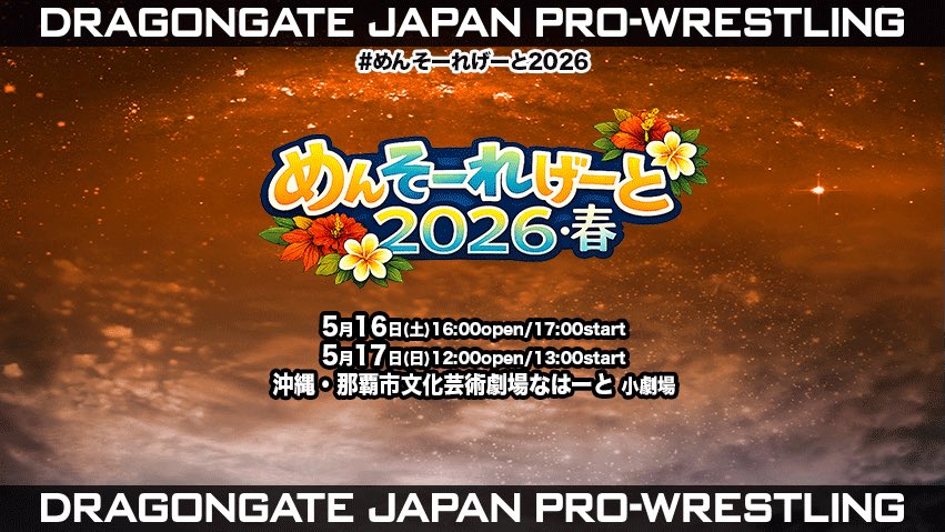 DRAGONGATE tweet media