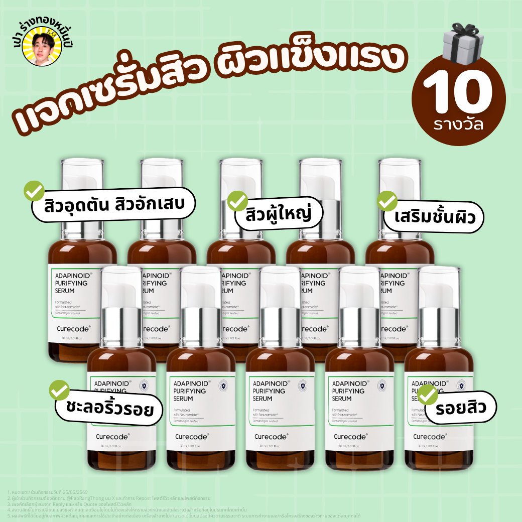 เปา ร่างทองหมื่นปี 👑 สอนใช้สกินแคร์ tweet media