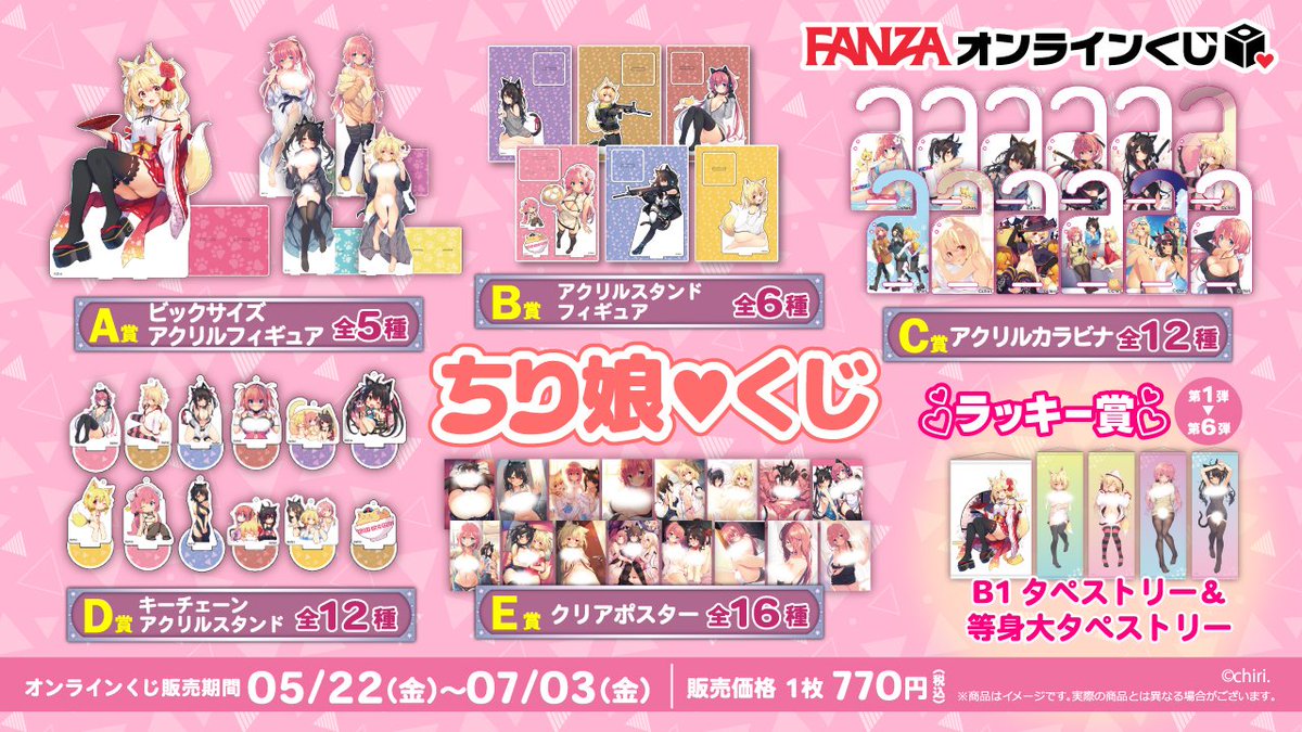 ちり◆『ちり娘♥くじ』5/22～7/3 開催！ tweet media