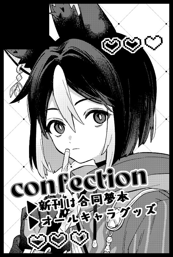 ゆづ子@ 5/31ｽﾊﾟｺﾐ▶︎ 2号館 か26a (@yudu_62) / Posts / X