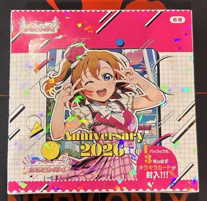 🔥【再入荷】🔥 #ラブカ 💕anniversary 2026 ブースターパック こちら