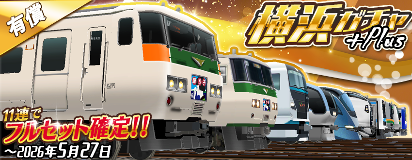 公式】鉄道パークZ (@train_park_z) / Highlights / X