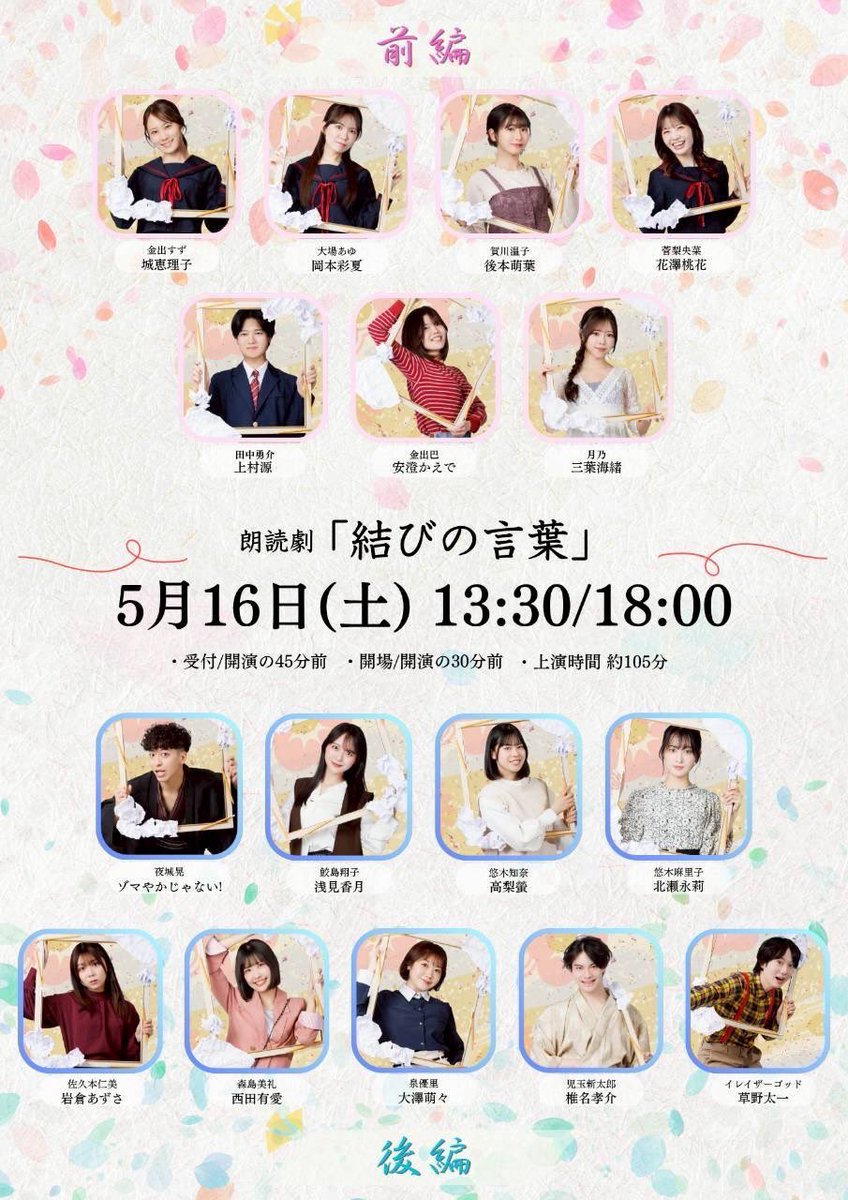 bigbridge_com's tweet photo. ✱.˚‧º‧┈┈┈┈┈┈┈┈┈‧º·˚.✱
      　#朗読劇結びの言葉
　　✒️4日目の公演情報✒️
✱.˚‧º‧┈┈┈┈┈┈┈┈┈‧º·˚.✱

📚明日の公演情報📚

5/16(土)13:30/18:00【配信あり】
受付：開演45分前
開場：開演30分前

上演時間 約105分

終演後：集合チェキ会📸
当日券：見切れ席のみ若干数あり🎫
※ご購入希望のお客様は【受付開始10分前】に劇場入り口にお集まりください。(人数が多い場合は抽選になる可能性もございます)

《公演配信チケット》
https://t.co/bzywofLd5o

《公演ガイドライン》
https://t.co/4sbN2rMbHi