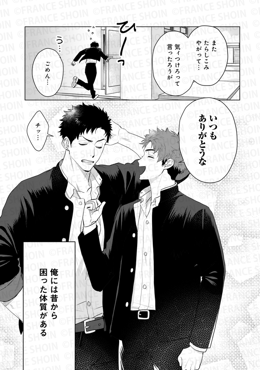 爺太先生『チャームなんてくそくらえ』(2/7) 