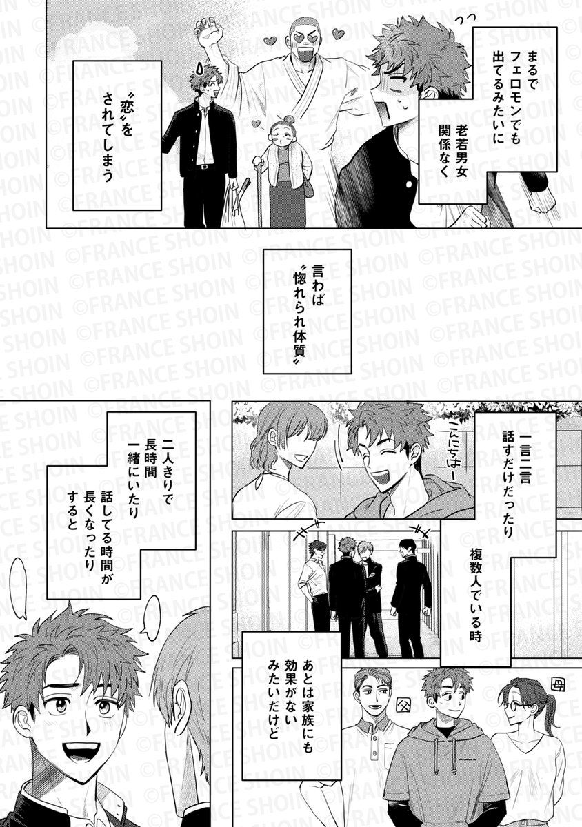 爺太先生『チャームなんてくそくらえ』(2/7) 