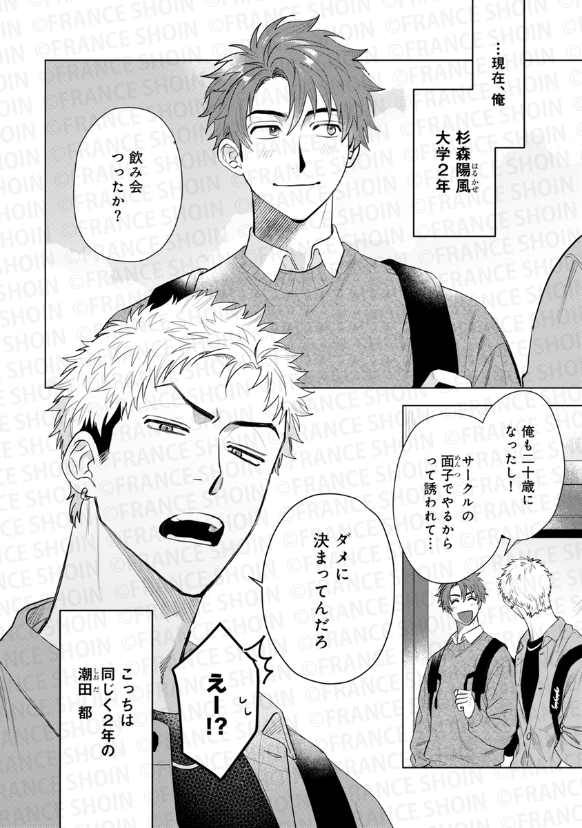 爺太先生『チャームなんてくそくらえ』(2/7) 