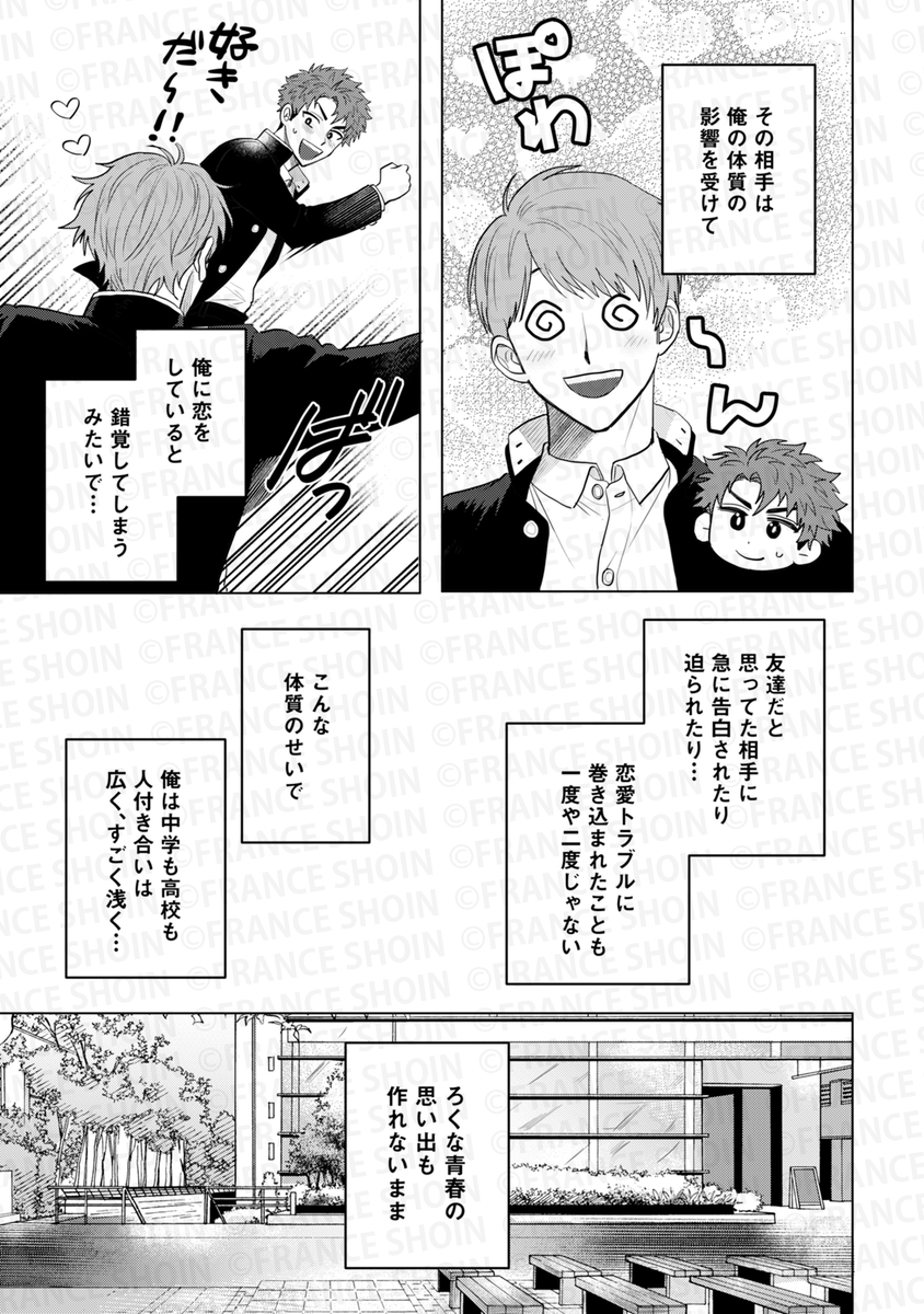 爺太先生『チャームなんてくそくらえ』(2/7) 