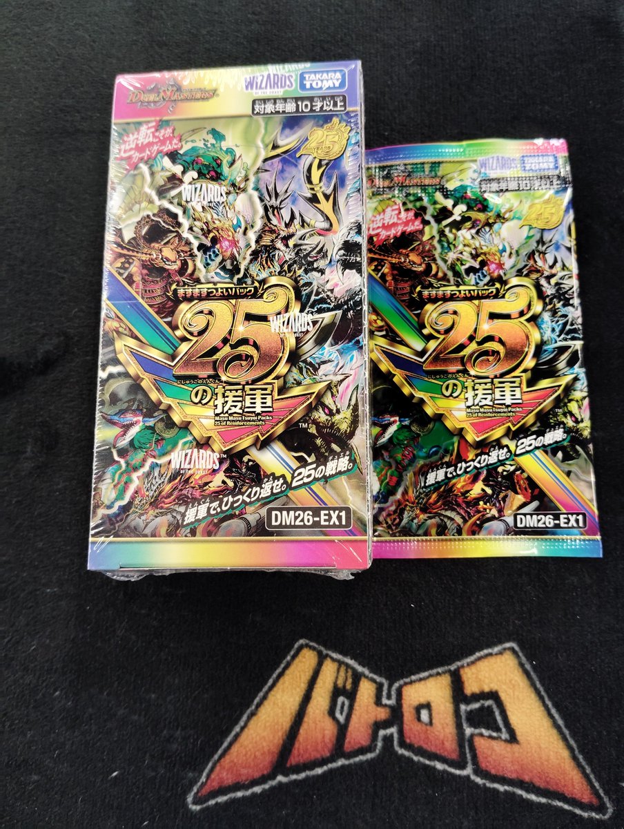 商品情報】 #デュエマ 最新弾「ますますつよいパック25の援軍」本日