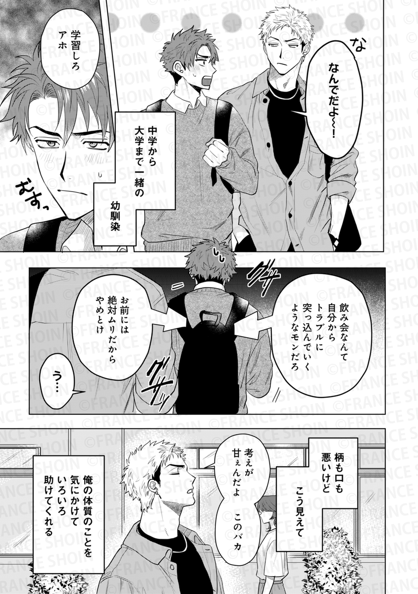 爺太先生『チャームなんてくそくらえ』(3/7) 