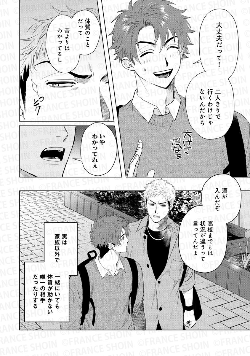爺太先生『チャームなんてくそくらえ』(3/7) 