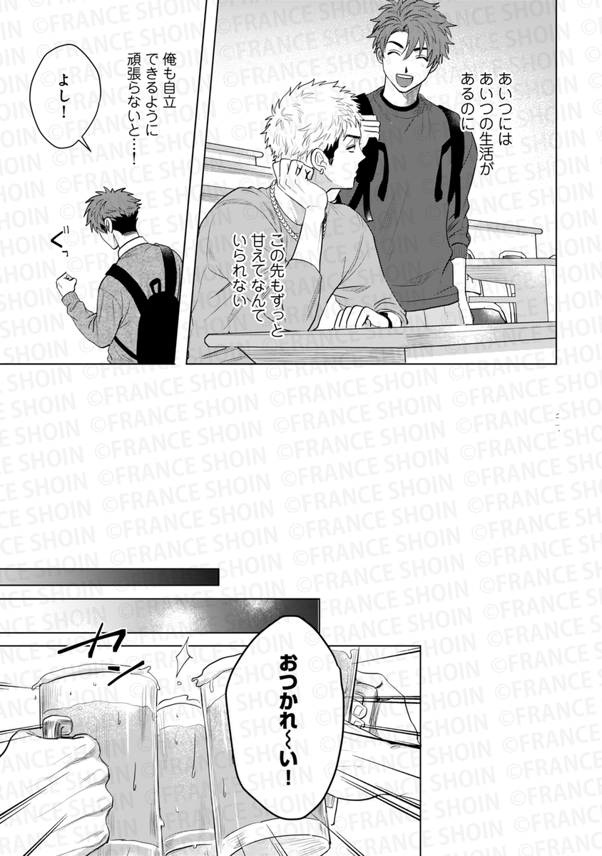 爺太先生『チャームなんてくそくらえ』(3/7) 