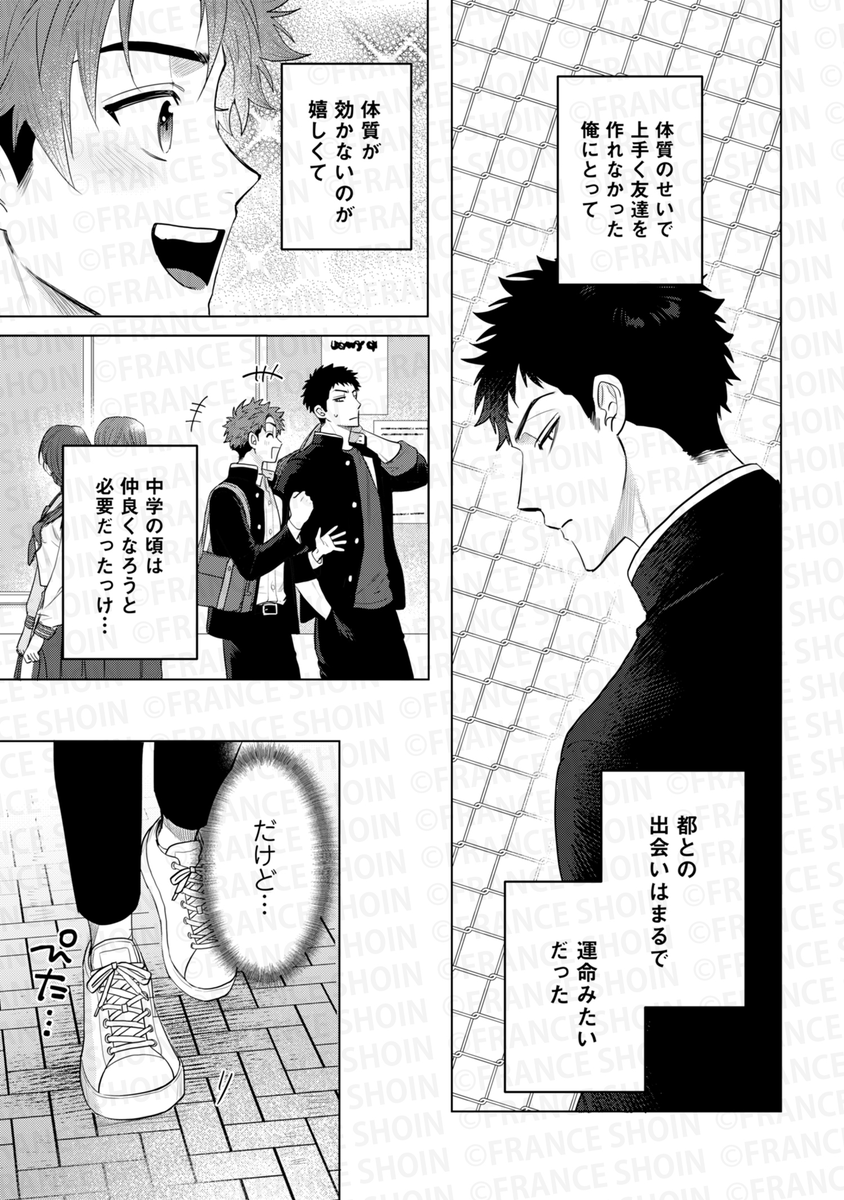 爺太先生『チャームなんてくそくらえ』(3/7) 