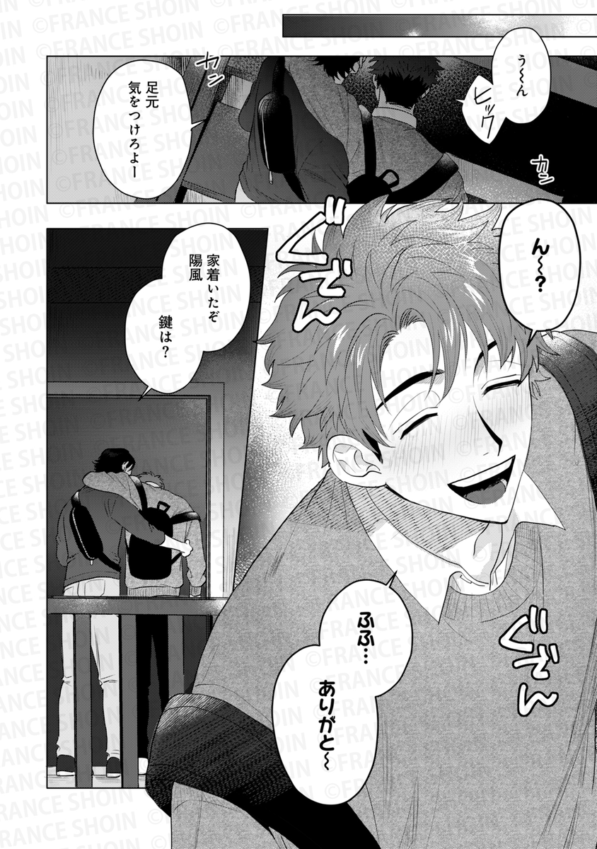 爺太先生『チャームなんてくそくらえ』(4/7) 