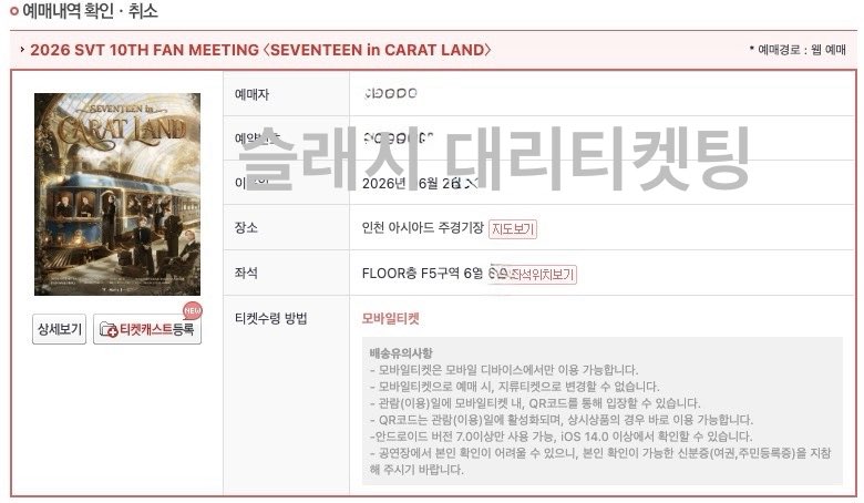 슬래시 대리티켓팅 tweet media