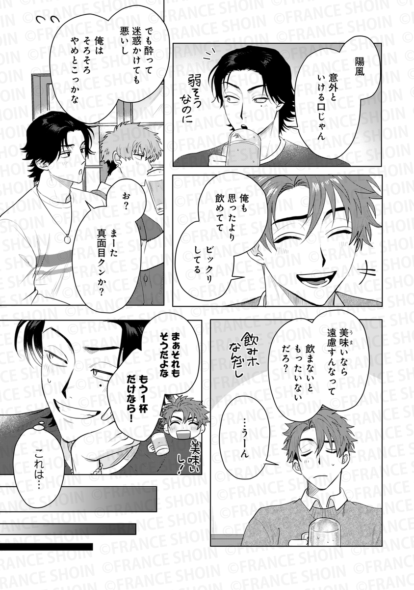 爺太先生『チャームなんてくそくらえ』(4/7) 