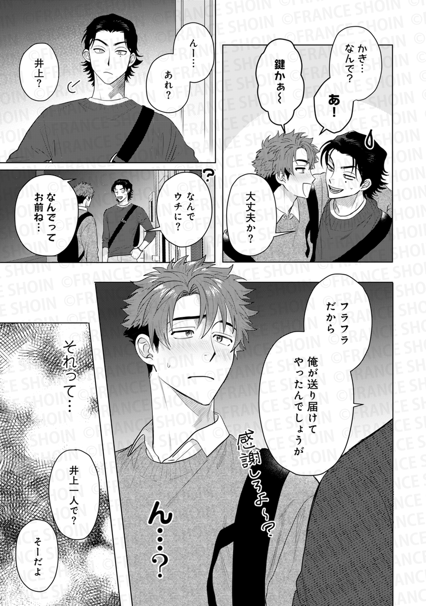 爺太先生『チャームなんてくそくらえ』(4/7) 
