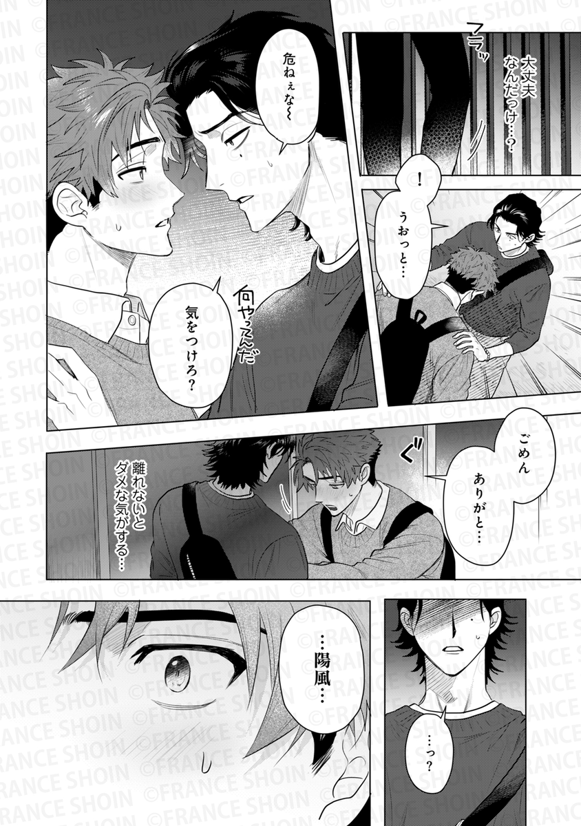 爺太先生『チャームなんてくそくらえ』(4/7) 