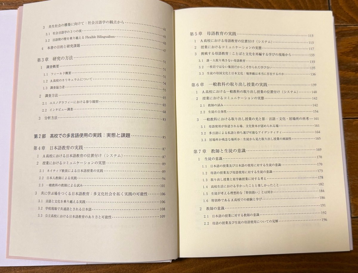 enguelgue's tweet photo. ご恵贈多謝！

王一瓊（2026）『トランスランゲージング空間の想像ーー公立高校での日本語・母語・教科教育』阪大出版会

公立高校が選ばれたのは、ことばにこだわりのある大阪というフィールドならでは。そのこだわりが、消極的なコードスィッチングから能動的・弾力的なトランランゲージングの潮力 https://t.co/jzZGOXOqZs