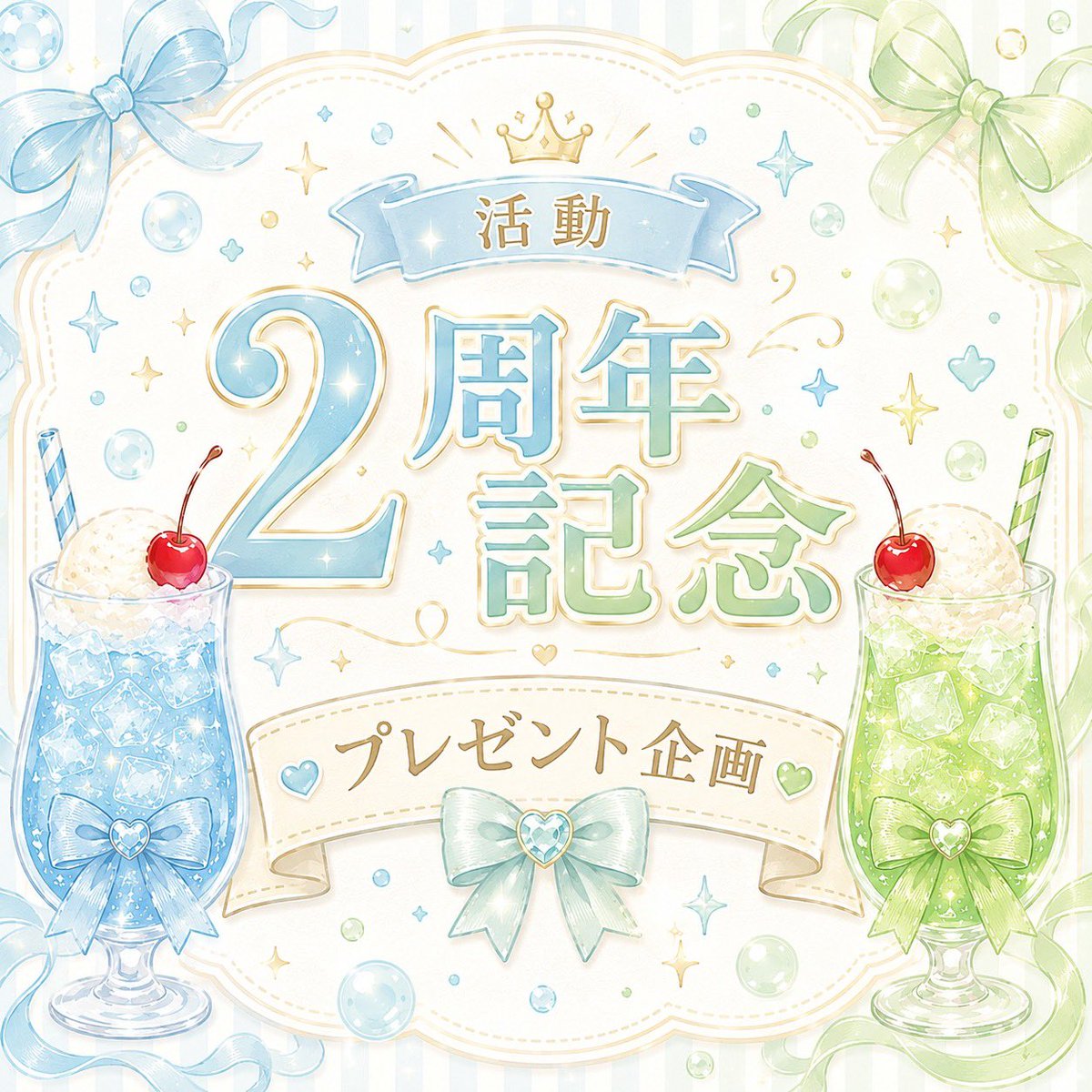 mofmof_funwari's tweet photo. ⋆͛📢⋆活動2周年記念プレゼント企画
お好きなソーダチョーカーをおひとつプレゼント🎁
· · • • • ✤ • • ��� · ·
.⋆𝜗𝜚応募方法
このポストをRP
このアカウントをフォロー
(鍵垢からのRPや引用RPは無効です)
詳細は画像をご確認くださいᕷ*.°
.⋆𝜗𝜚締切
5/31(日) 23:59まで https://t.co/y0XPJCtZH6