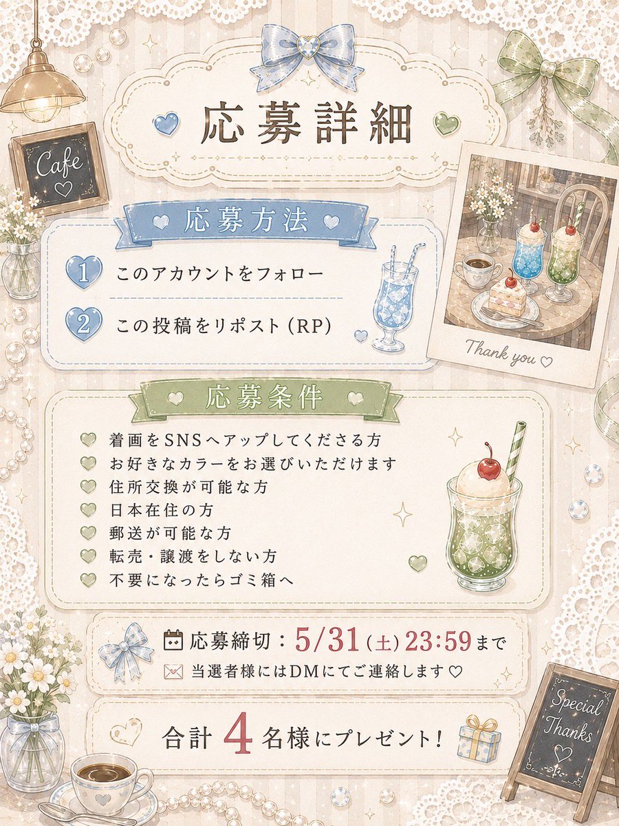 mofmof_funwari's tweet photo. ⋆͛📢⋆活動2周年記念プレゼント企画
お好きなソーダチョーカーをおひとつプレゼント🎁
· · • • • ✤ • • ��� · ·
.⋆𝜗𝜚応募方法
このポストをRP
このアカウントをフォロー
(鍵垢からのRPや引用RPは無効です)
詳細は画像をご確認くださいᕷ*.°
.⋆𝜗𝜚締切
5/31(日) 23:59まで https://t.co/y0XPJCtZH6
