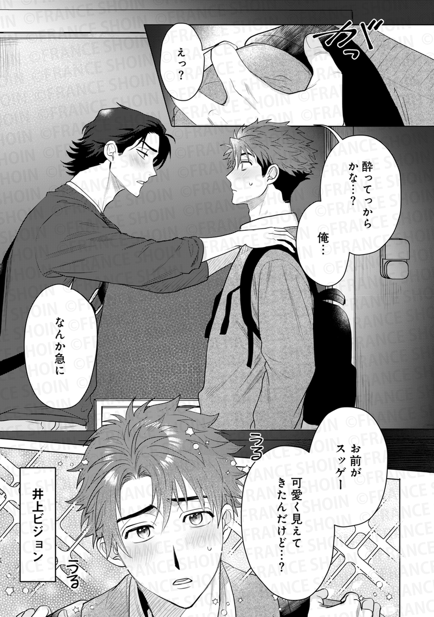爺太先生『チャームなんてくそくらえ』(5/7) 