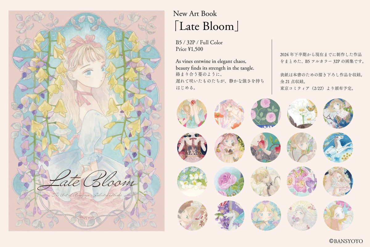 早春に作った新作画集は冊子版・PDF版を過去Zineと合わせてsquare