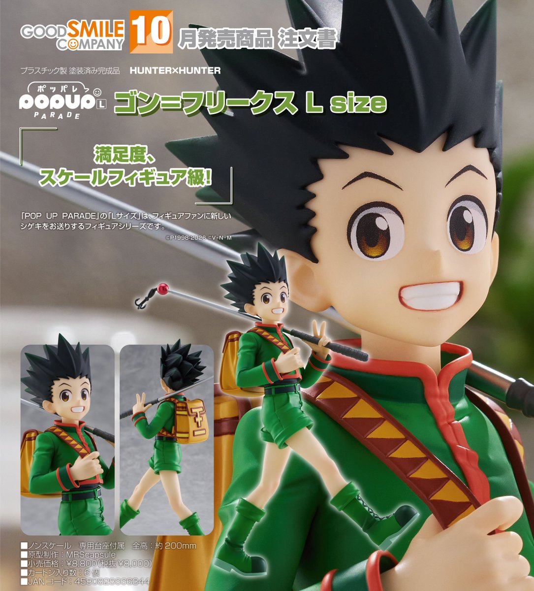 コレイズ販売終了間近】 HUNTER×HUNTER_POP UP PARADE ゴン=フリークス