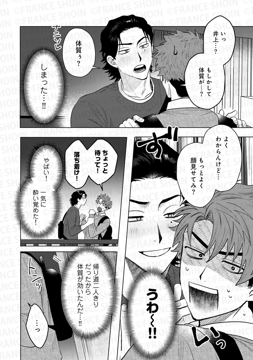 爺太先生『チャームなんてくそくらえ』(5/7) 