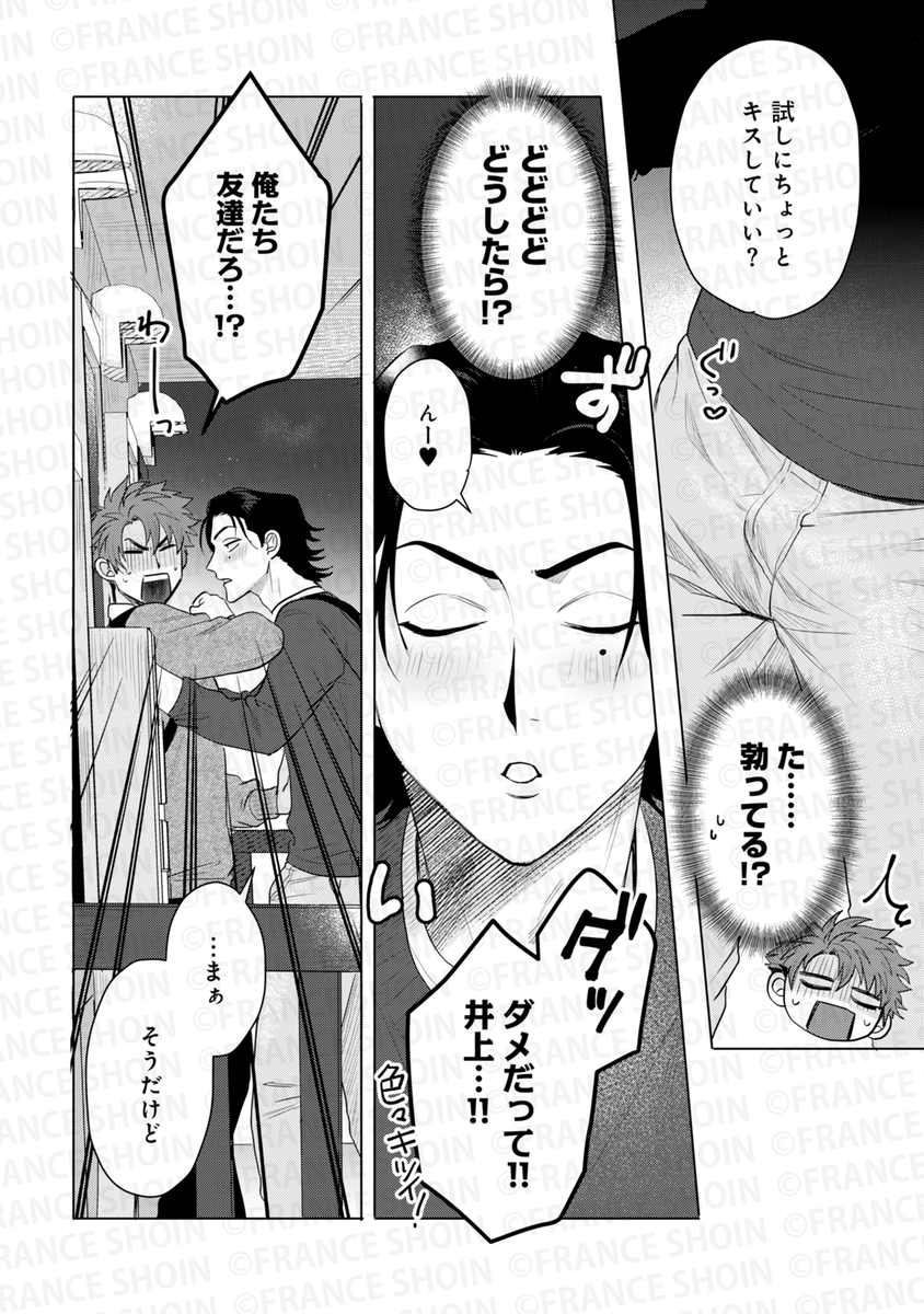 爺太先生『チャームなんてくそくらえ』(5/7) 