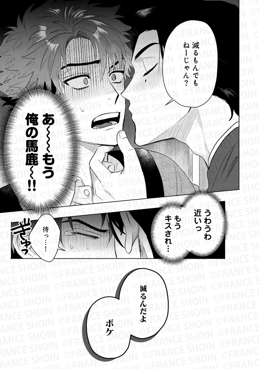 爺太先生『チャームなんてくそくらえ』(5/7) 