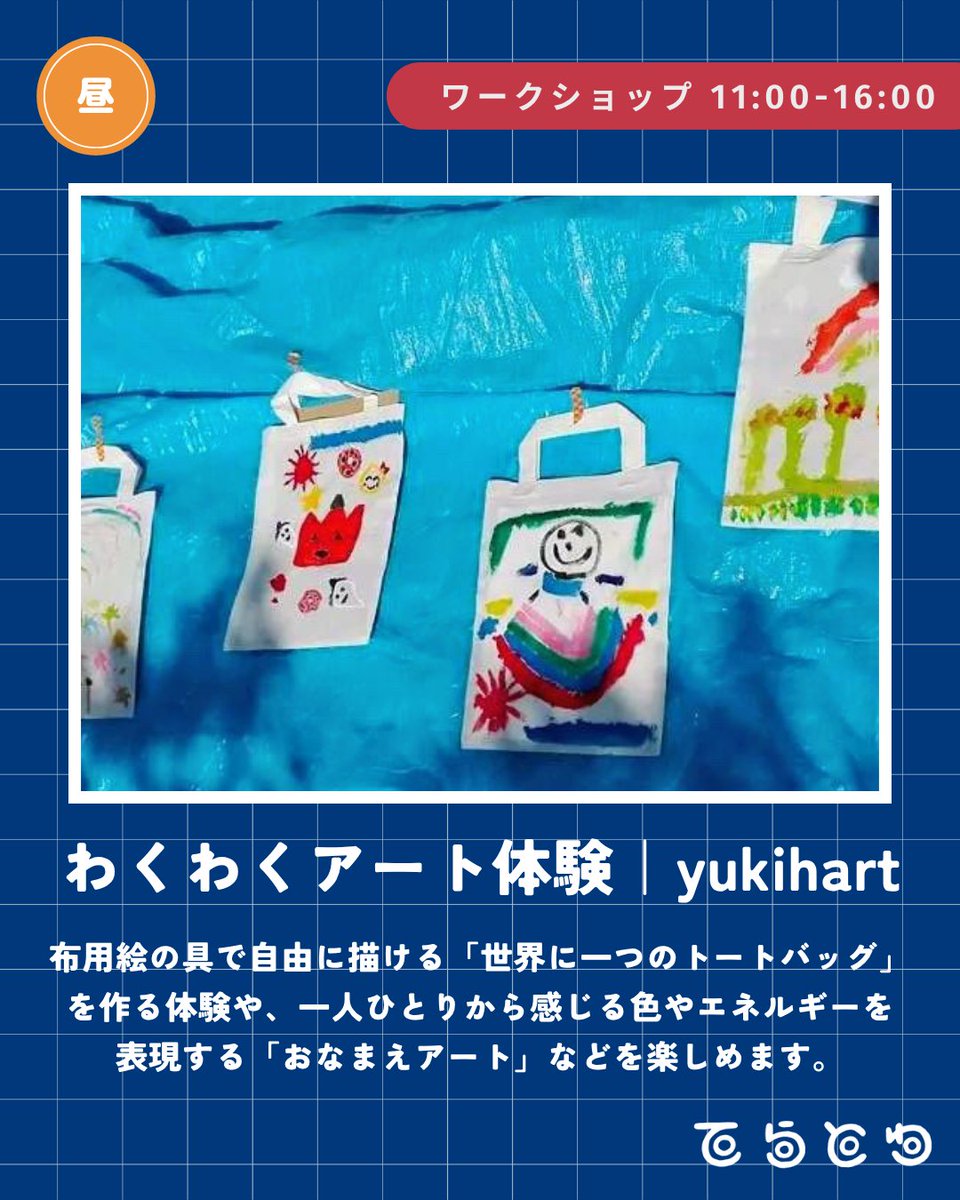 tera_to_wa's tweet photo. 【てらとわ祭 出店者紹介】 yukihart 
水彩の色合いとインスピレーションで表現🎨

布用絵の具で自由に描く「オリジナルトートバック作り（500円）」体験と、あなたから感じるエネルギーや色を描き出す「おなまえアート（300円）」を楽しめます。  

#てらとわ祭
6/21(日) 11:00-20:00 
小田原・潮音寺 https://t.co/1ysU2KaL4i