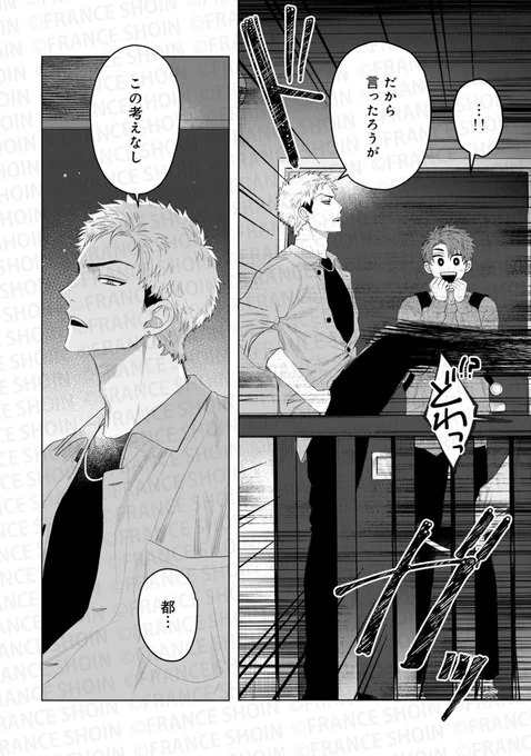爺太先生『チャームなんてくそくらえ』(6/7) 