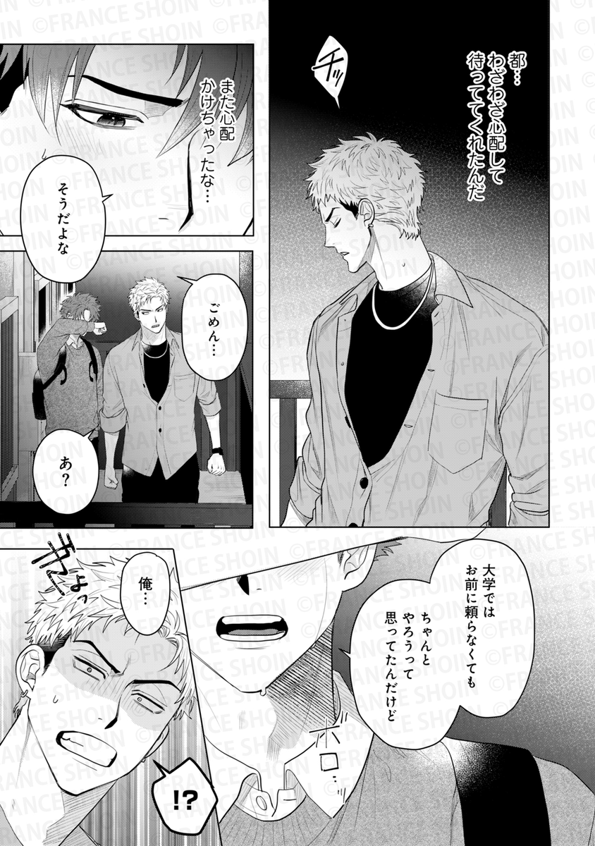 爺太先生『チャームなんてくそくらえ』(6/7) 