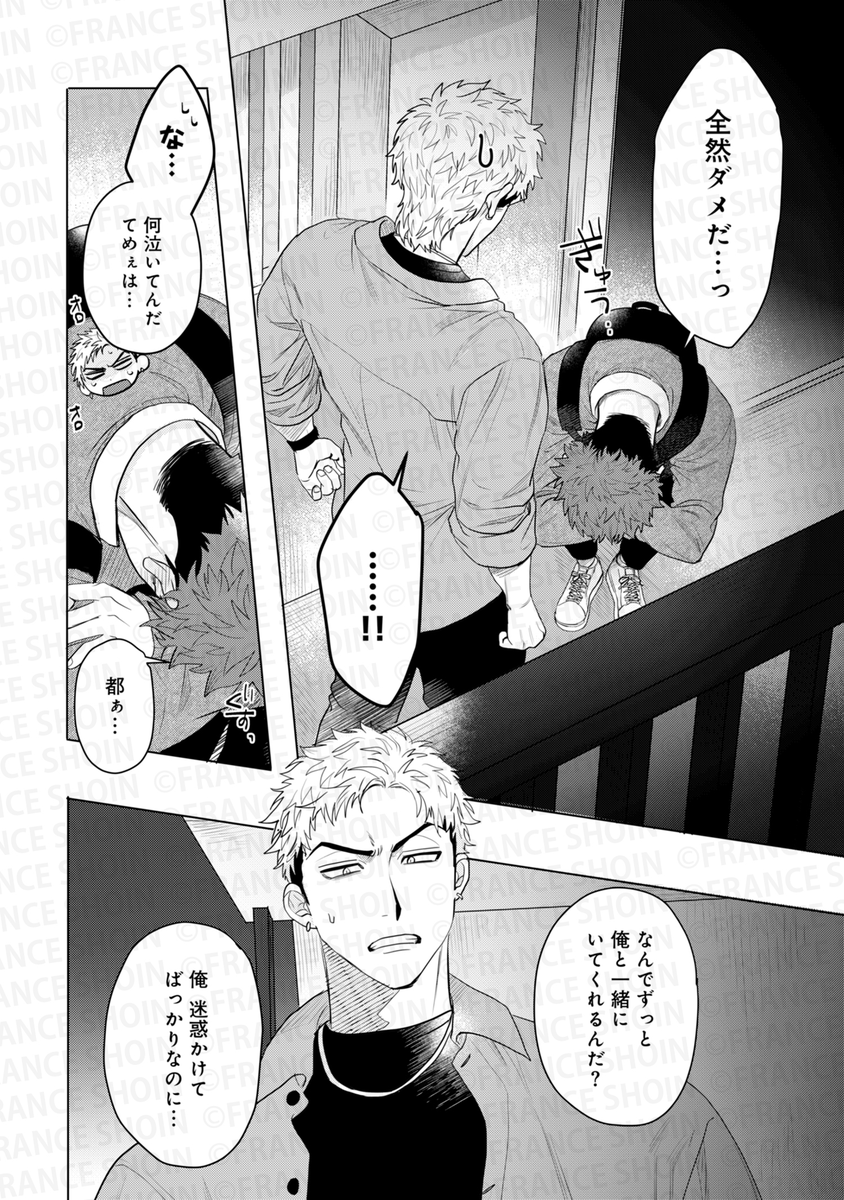 爺太先生『チャームなんてくそくらえ』(6/7) 
