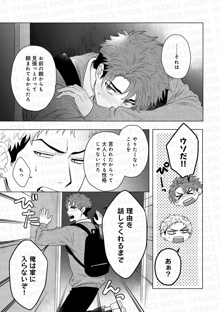 爺太先生『チャームなんてくそくらえ』(6/7) 