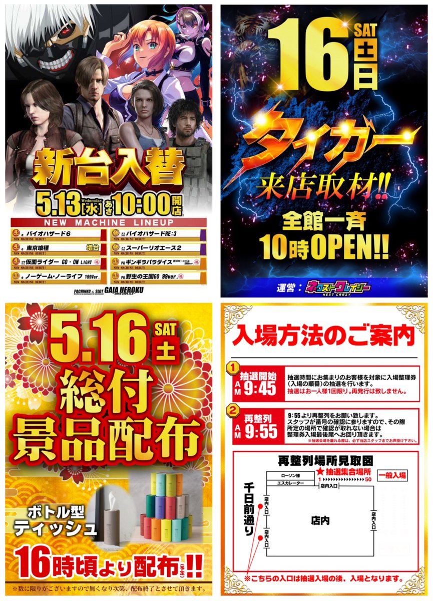 05/16 特攻すべき注目ホール⚔🛡 . 大阪府大阪市天王寺区上本町6-2-29