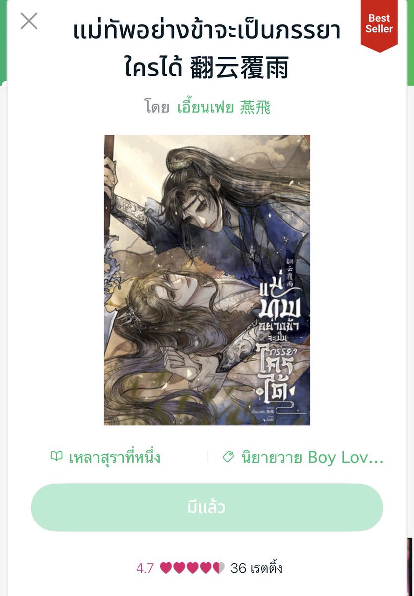 อวยฉ่ำ (รีวิวนิยายเดือนห้าเต็มล่ะน่ะ) tweet media