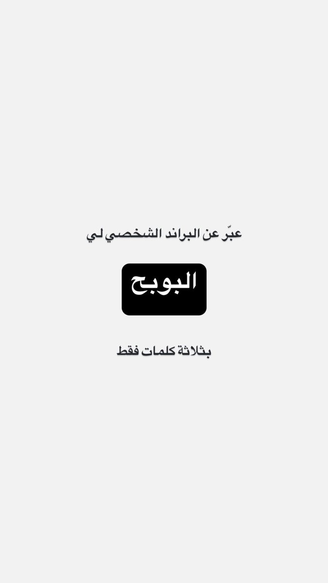 البوبح tweet media