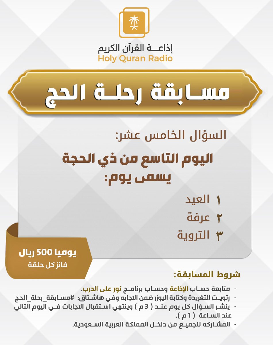 إذاعة القرآن الكريم tweet media