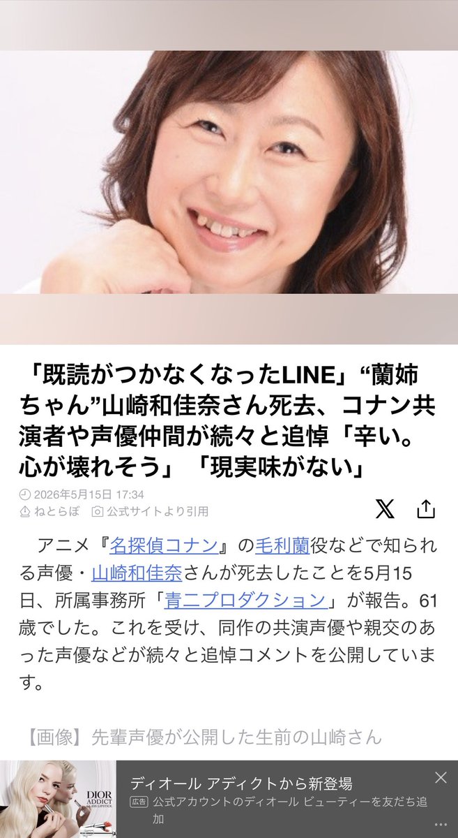 shigure_0718's tweet photo. ぺーちゃんとお話をした後に目に入ったのがこのニュースでほんとうに泣きそう。
沢山流れてくるニュース画面を見て現実なんだなぁって改めて感じるのがしんどい。

来年の映画には戻ってきてくれるよねって信じてたけど、もう新しく見れる蘭は和佳奈さんじゃないんだよね… https://t.co/xRtvcSW7tz
